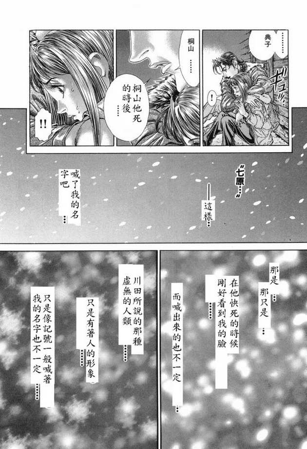 生存游戏 第15卷 第161页