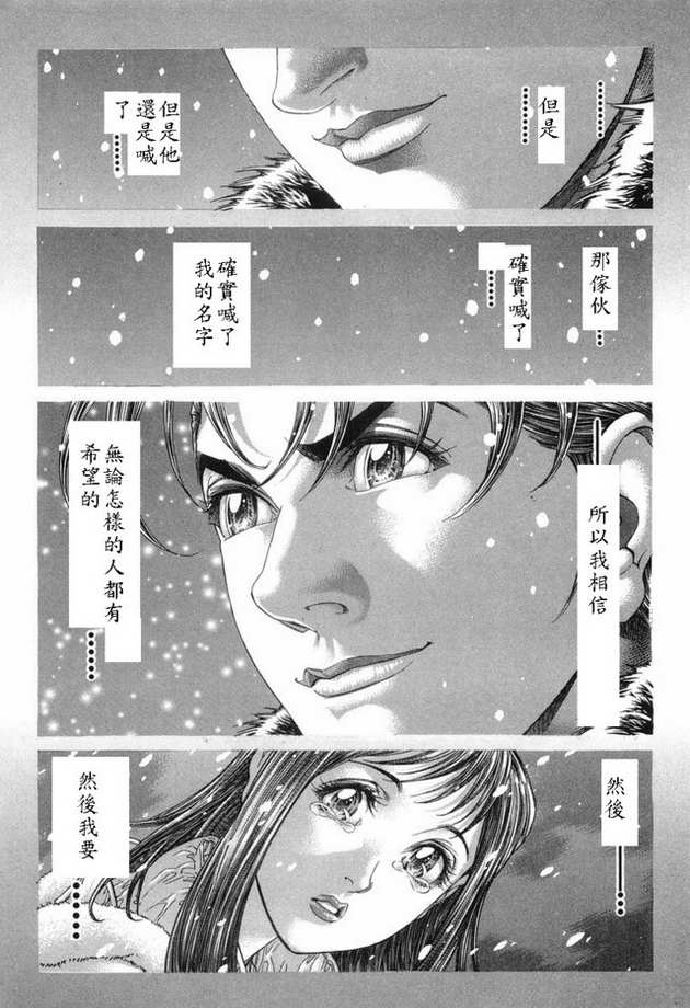 生存游戏 第15卷 第162页