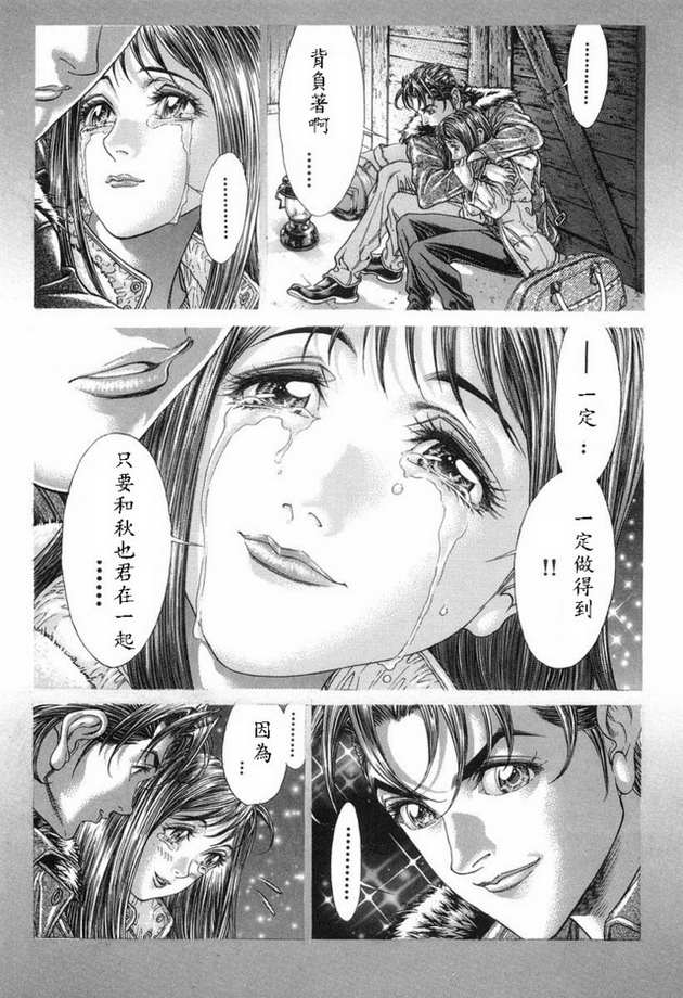 生存游戏 第15卷 第165页