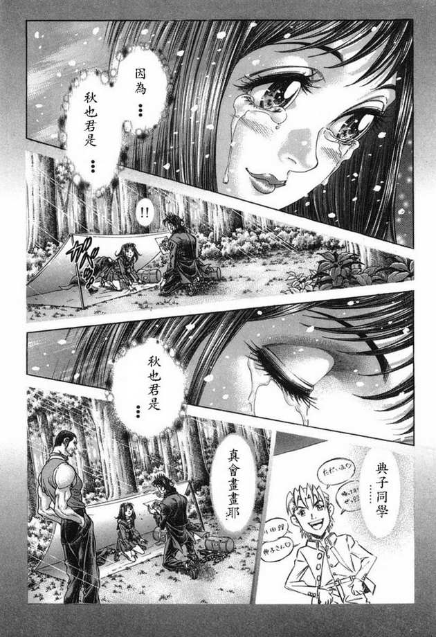 生存游戏 第15卷 第166页