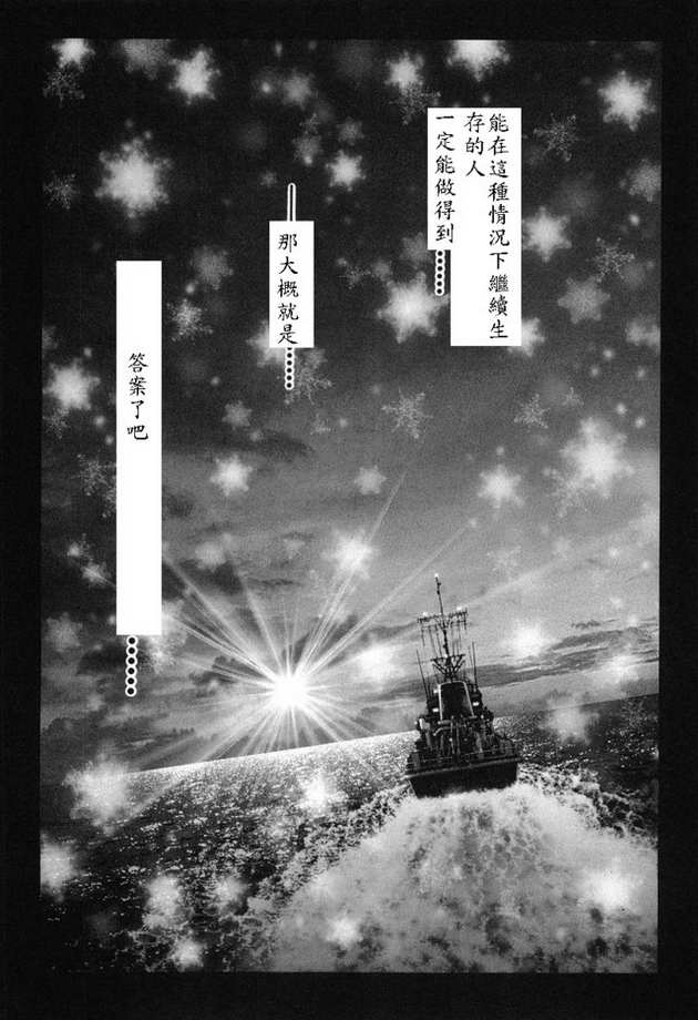 生存游戏 第15卷 第169页