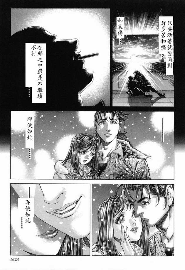 生存游戏 第15卷 第170页