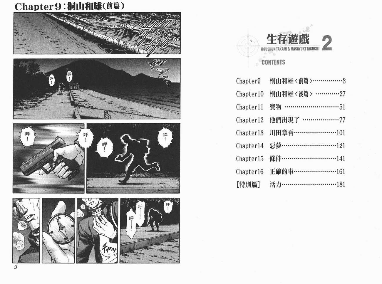 生存游戏 第2卷 第1页