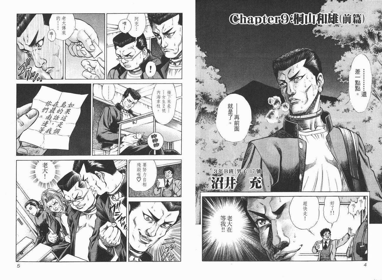 生存游戏 第2卷 第2页