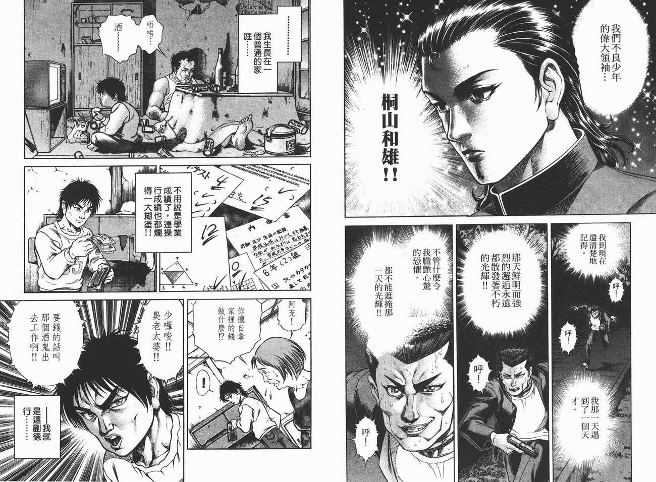 生存游戏 第2卷 第3页