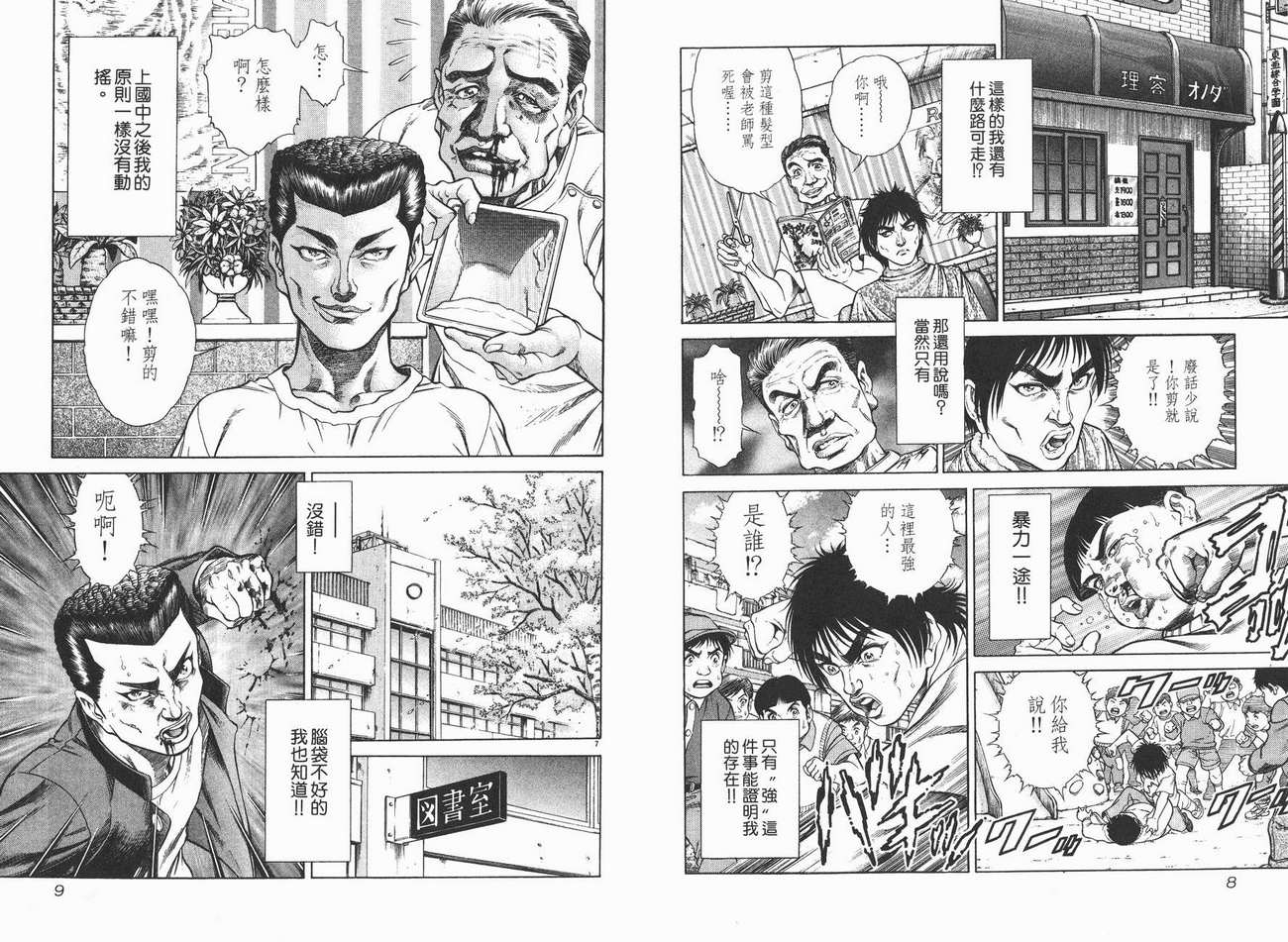 生存游戏 第2卷 第4页