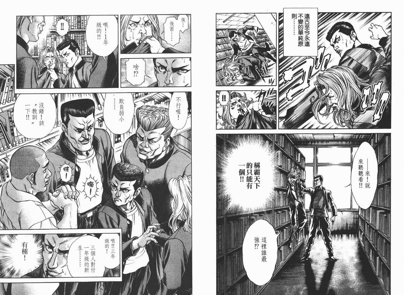 生存游戏 第2卷 第5页