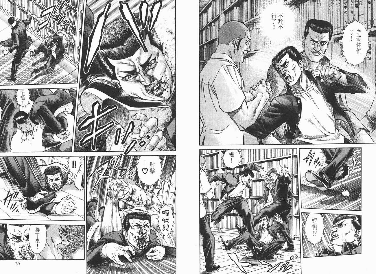 生存游戏 第2卷 第6页