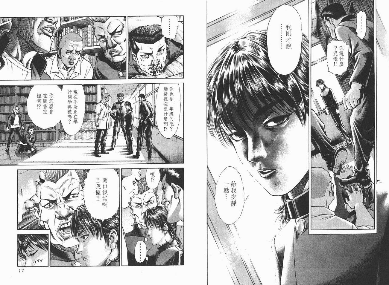 生存游戏 第2卷 第8页