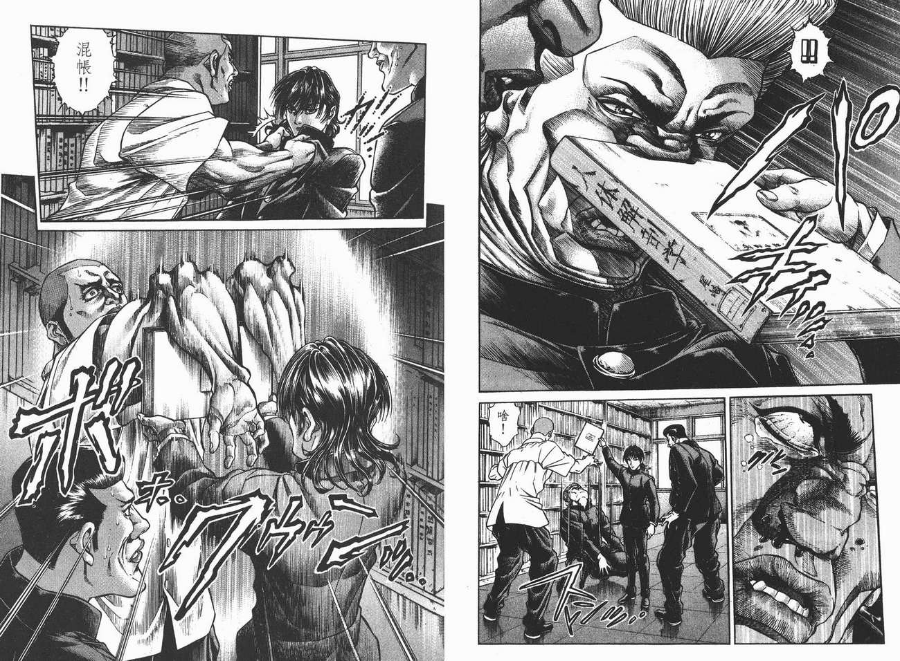 生存游戏 第2卷 第9页