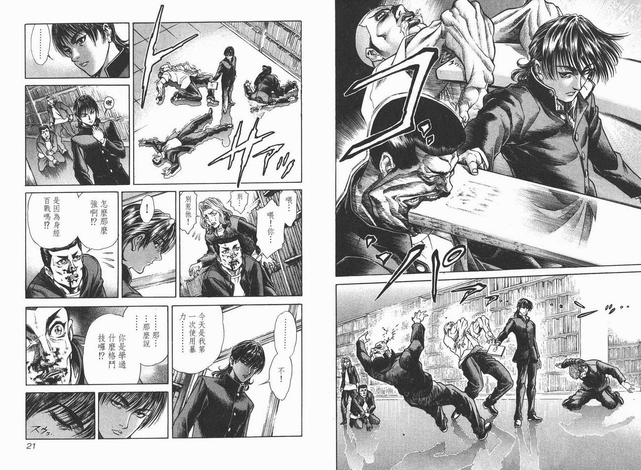 生存游戏 第2卷 第10页