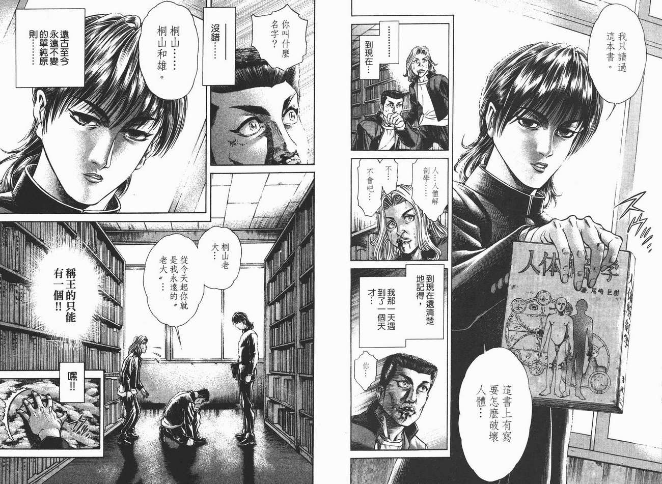 生存游戏 第2卷 第11页