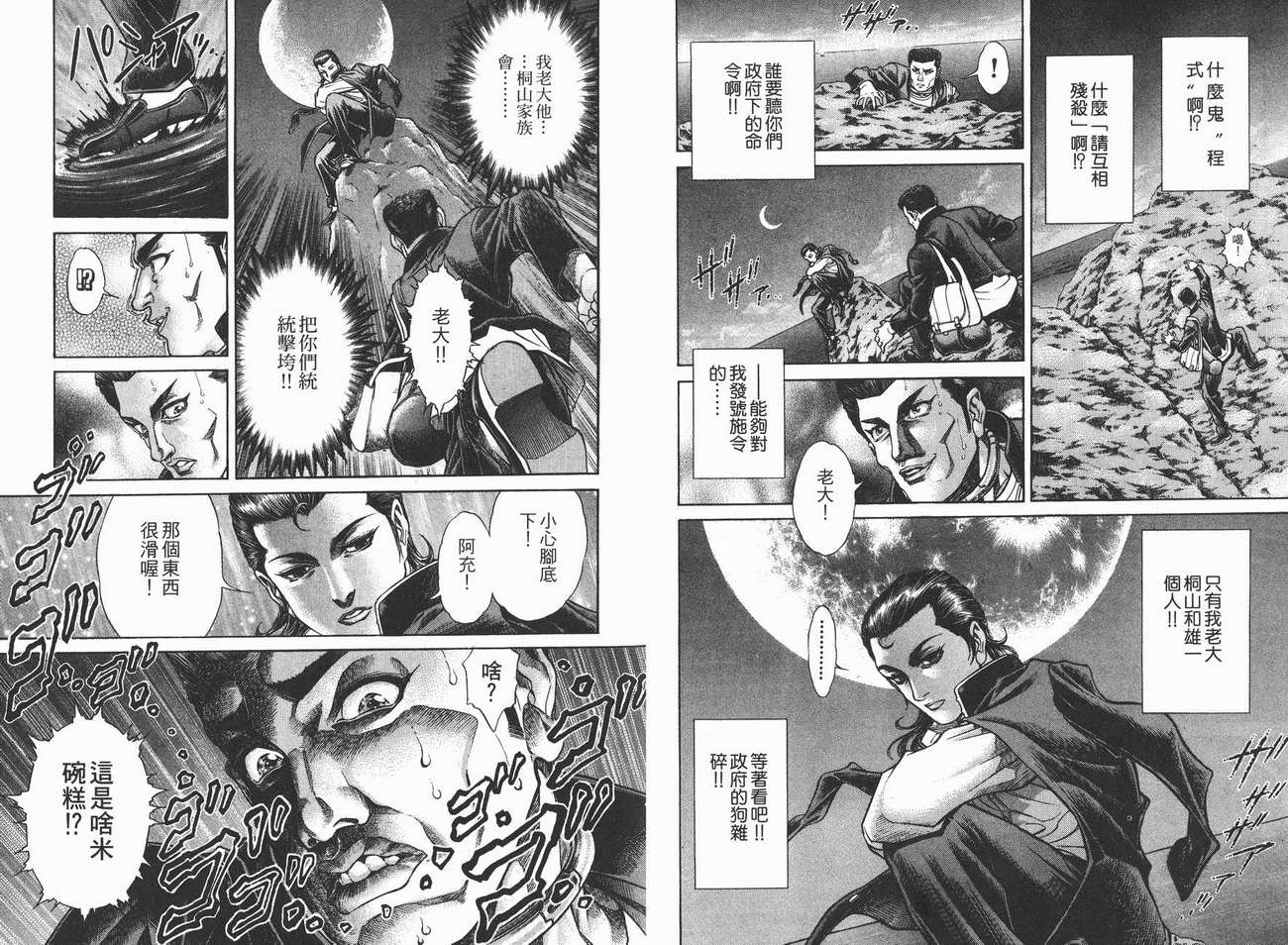 生存游戏 第2卷 第12页