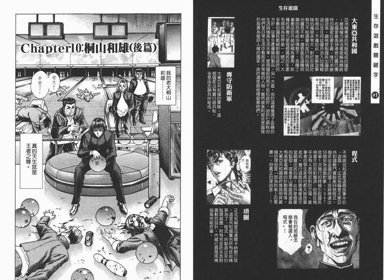 生存游戏 第2卷 第13页