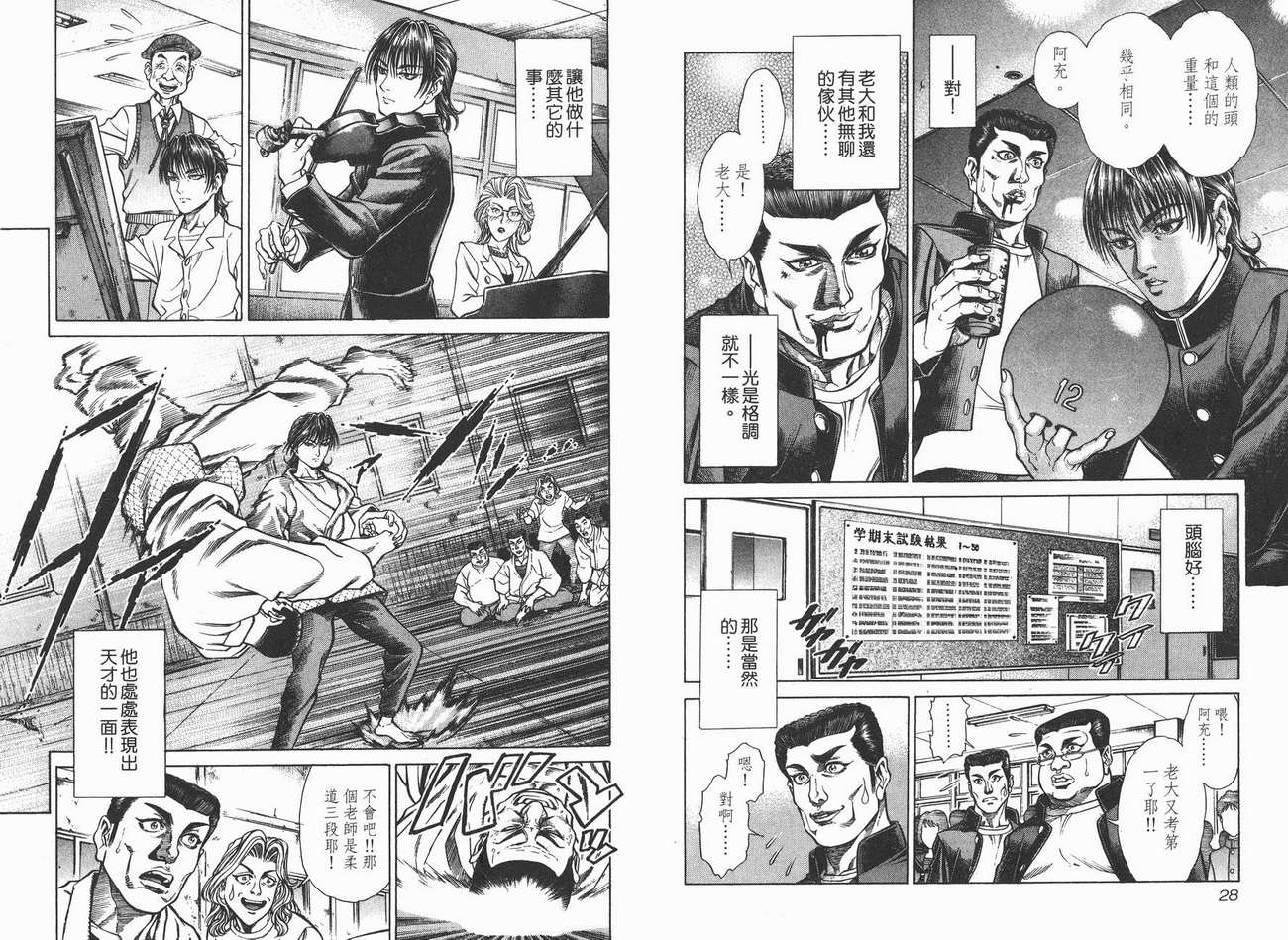 生存游戏 第2卷 第14页