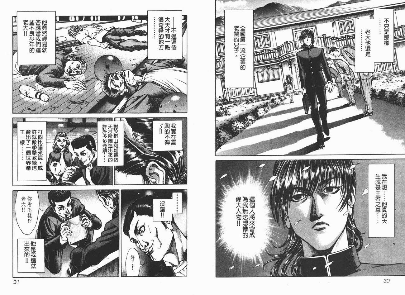 生存游戏 第2卷 第15页