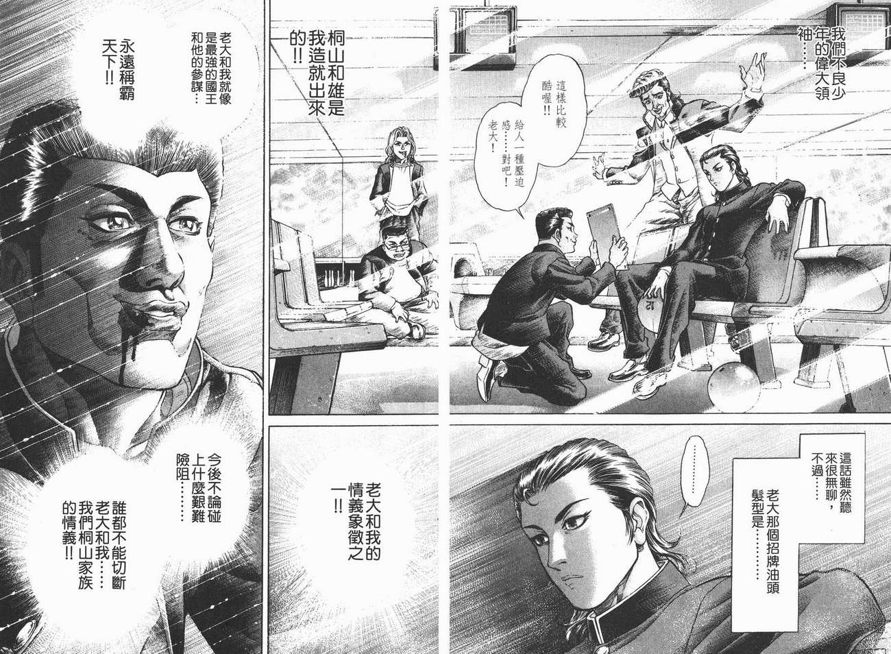 生存游戏 第2卷 第16页