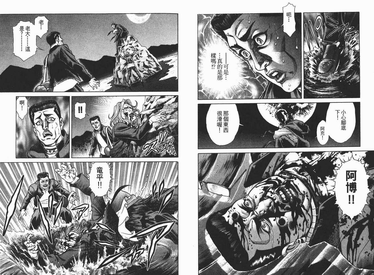 生存游戏 第2卷 第17页