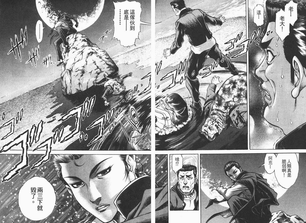 生存游戏 第2卷 第18页