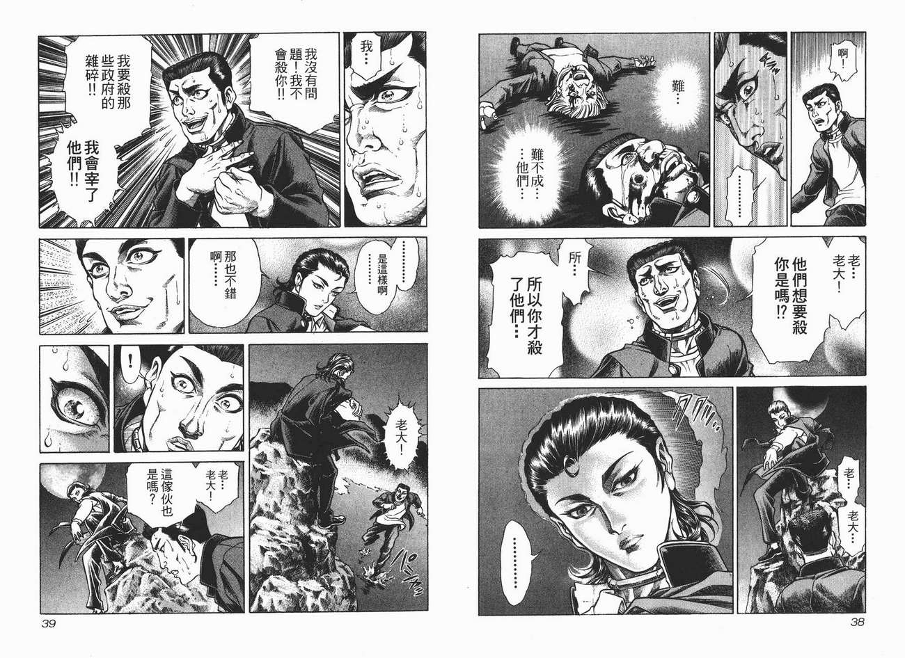 生存游戏 第2卷 第19页