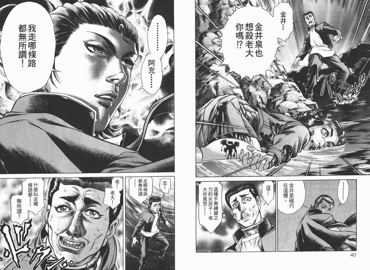 生存游戏 第2卷 第20页