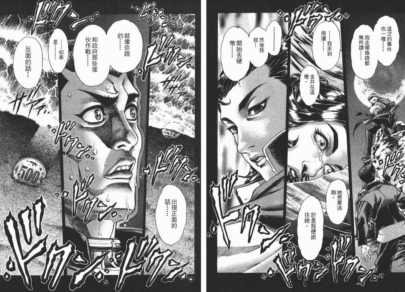 生存游戏 第2卷 第21页