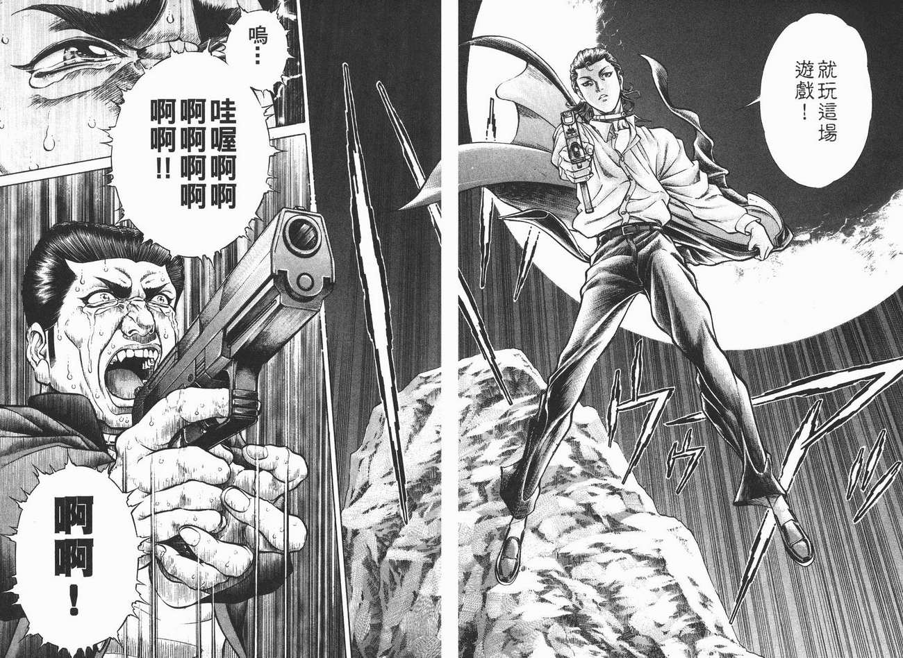 生存游戏 第2卷 第22页