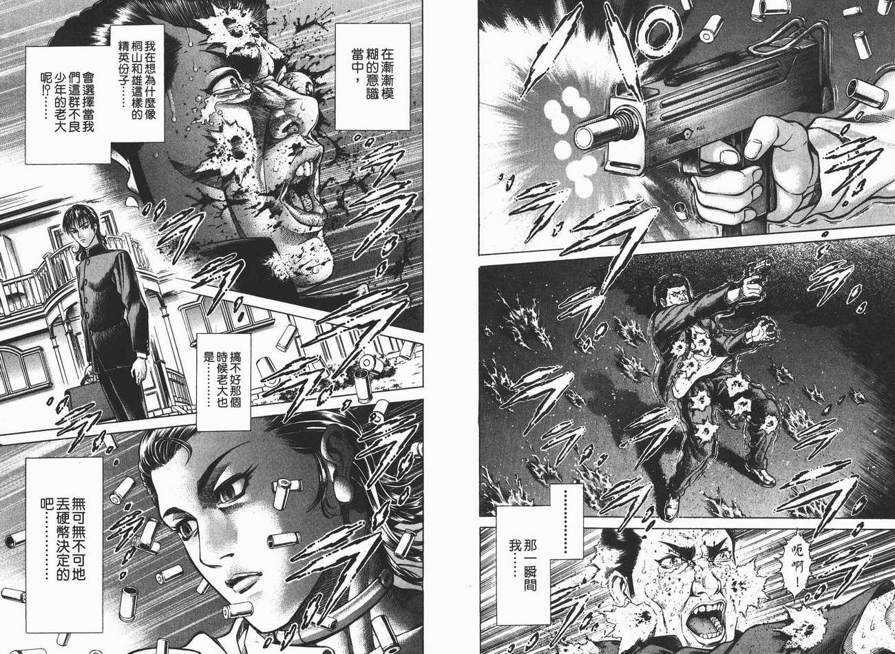 生存游戏 第2卷 第23页