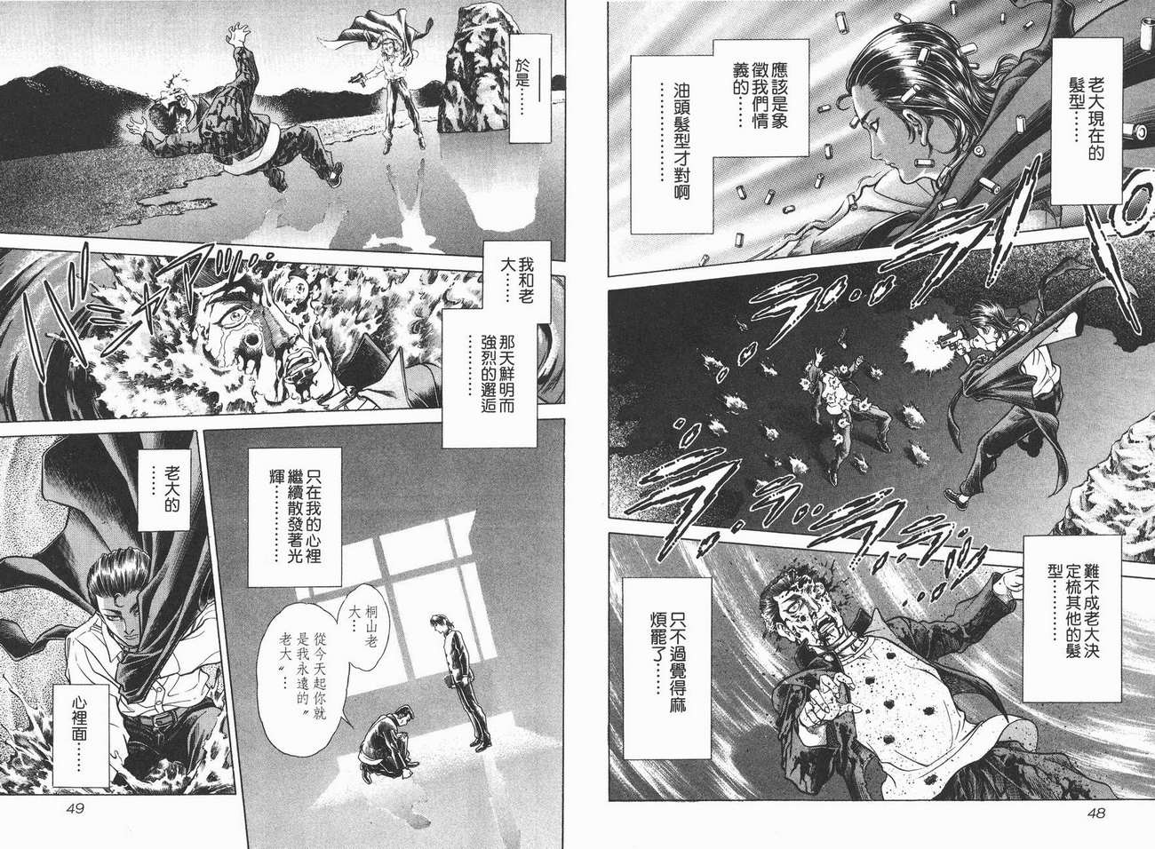 生存游戏 第2卷 第24页