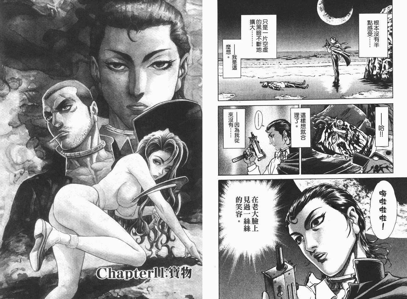 生存游戏 第2卷 第25页