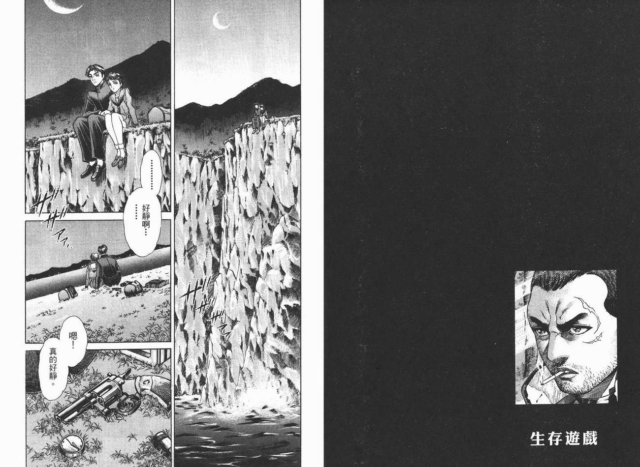 生存游戏 第2卷 第26页