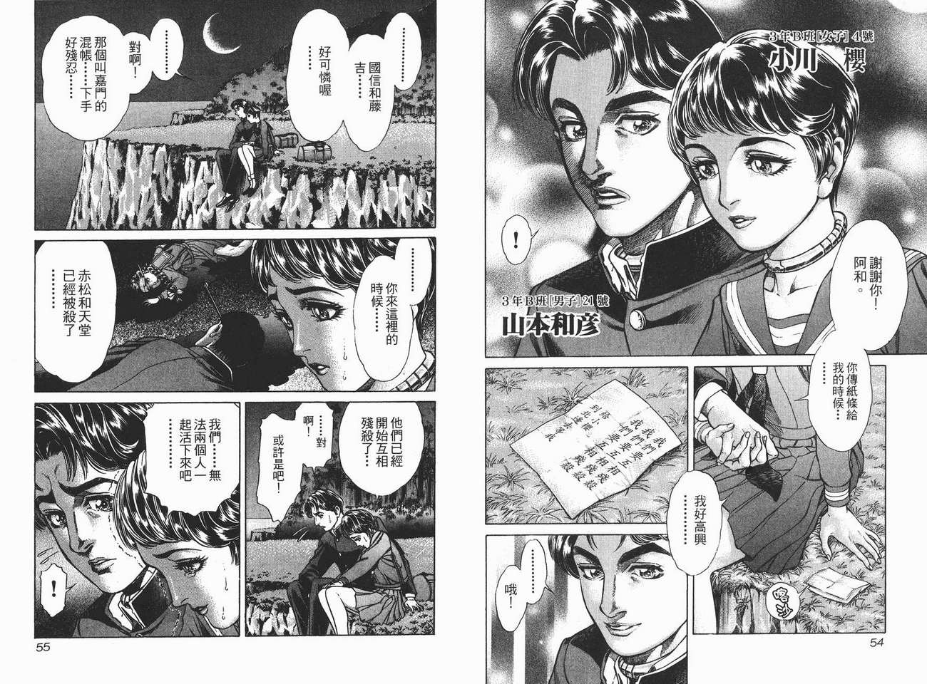 生存游戏 第2卷 第27页