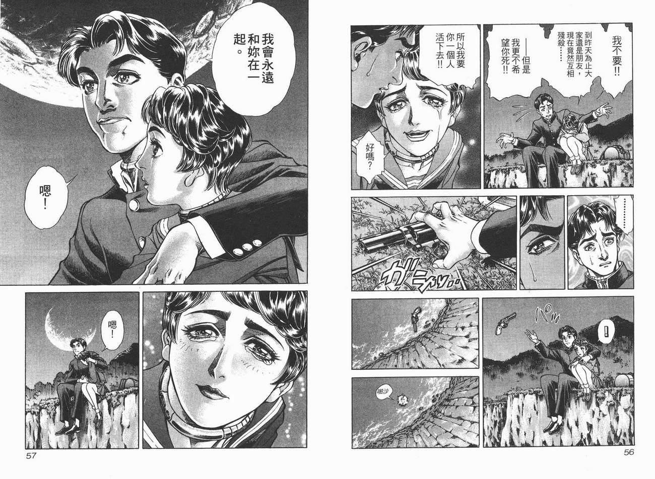 生存游戏 第2卷 第28页