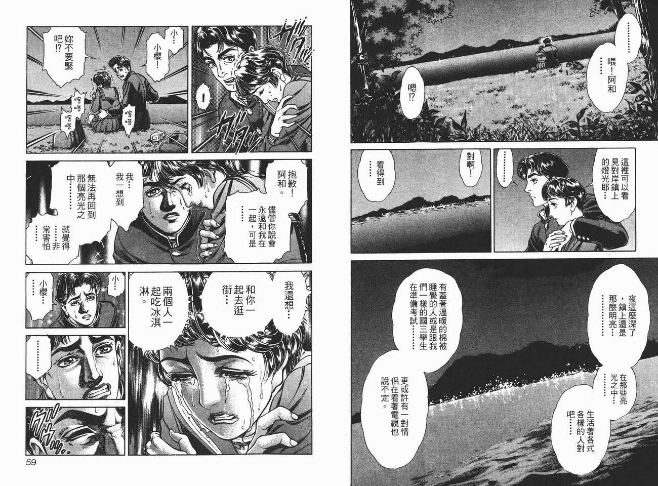 生存游戏 第2卷 第29页