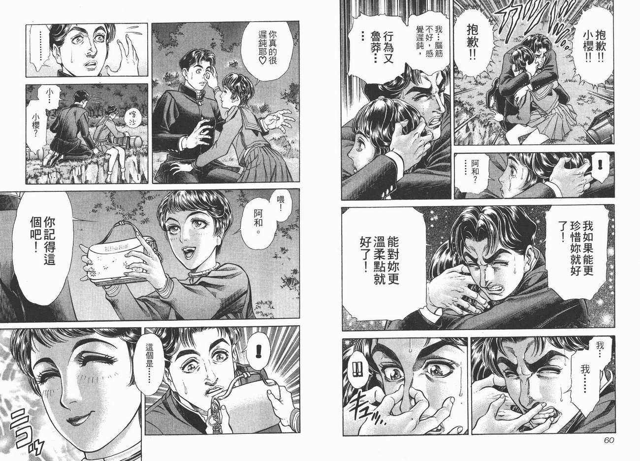 生存游戏 第2卷 第30页