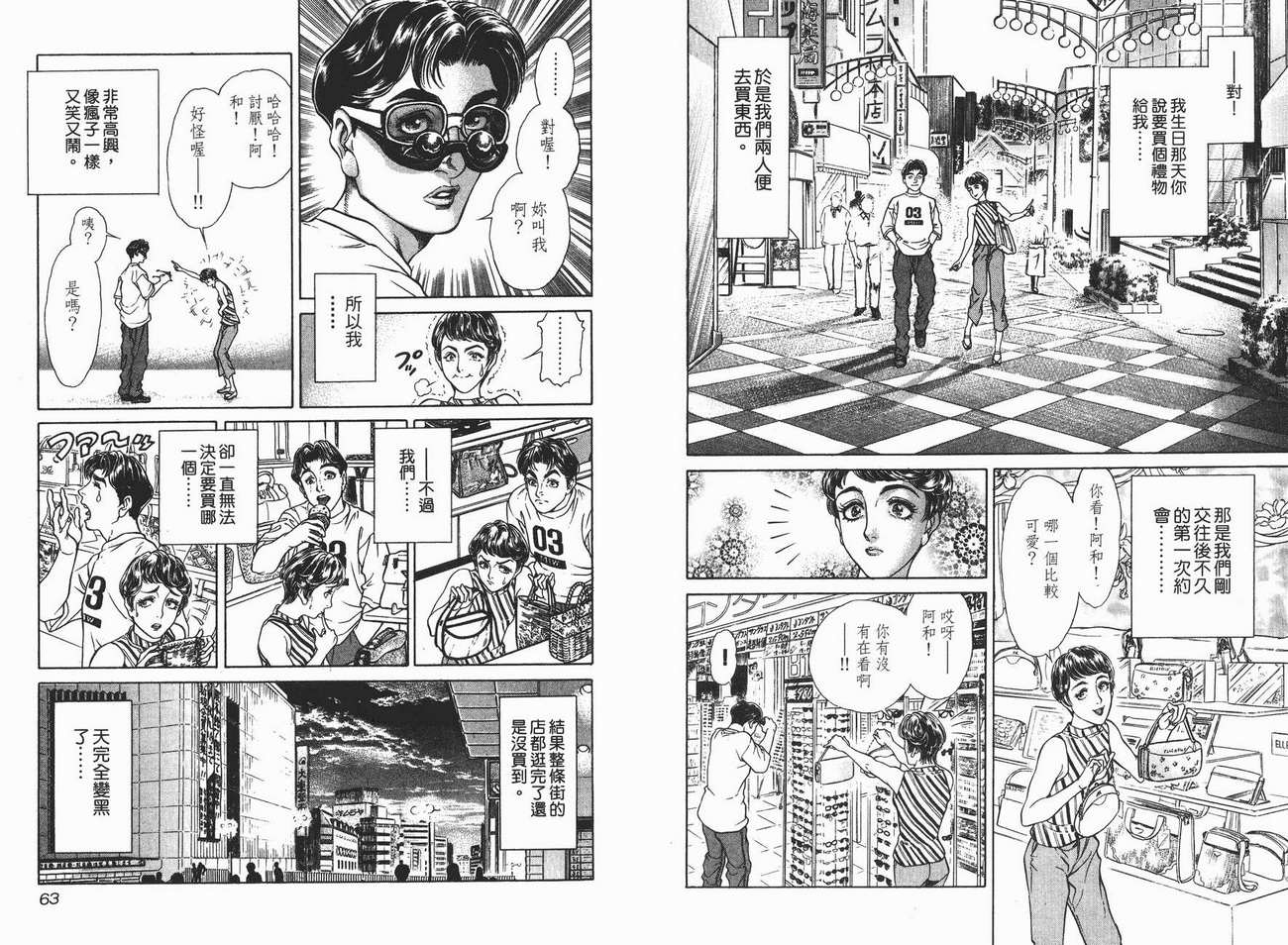 生存游戏 第2卷 第31页