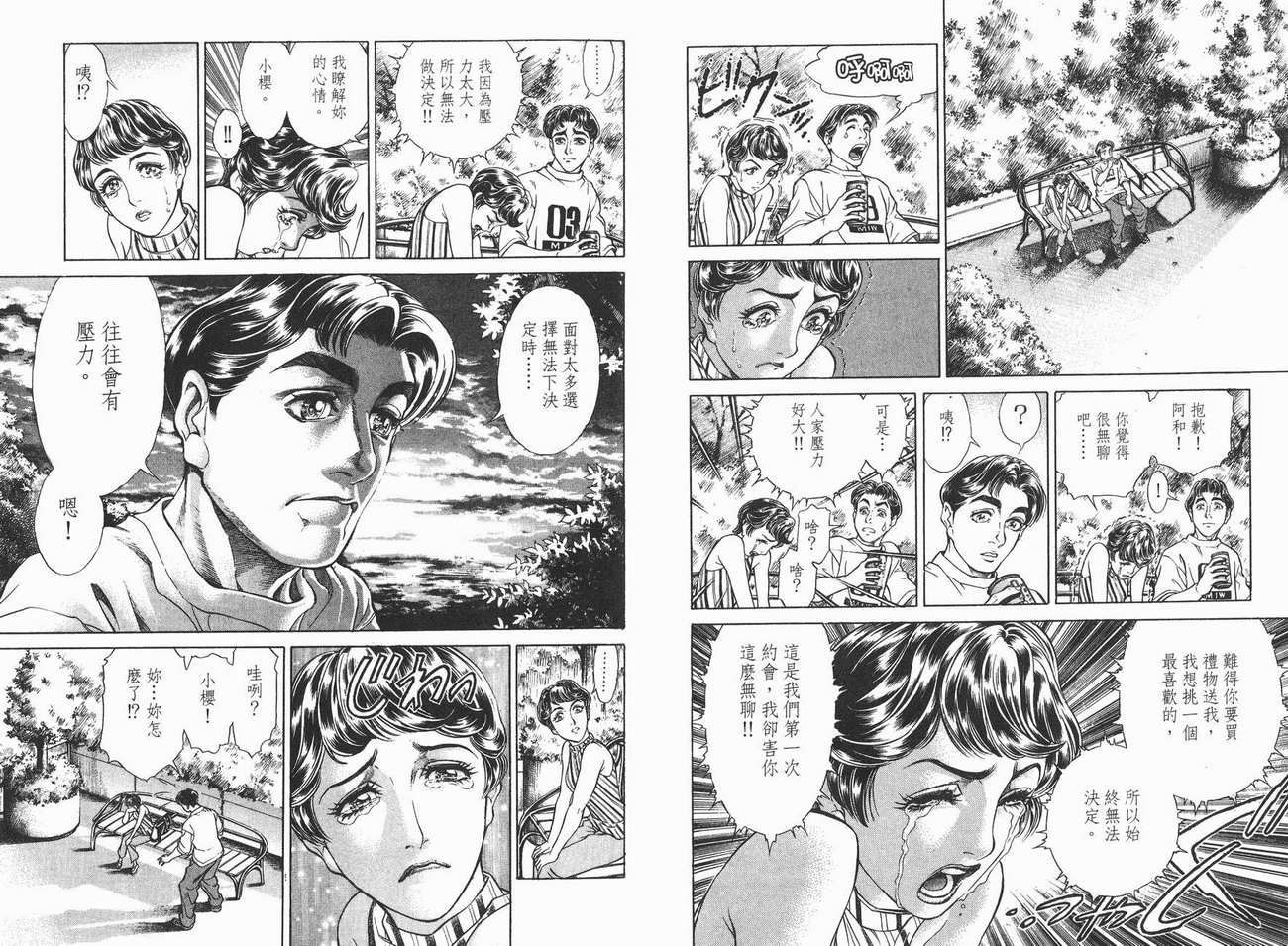 生存游戏 第2卷 第32页