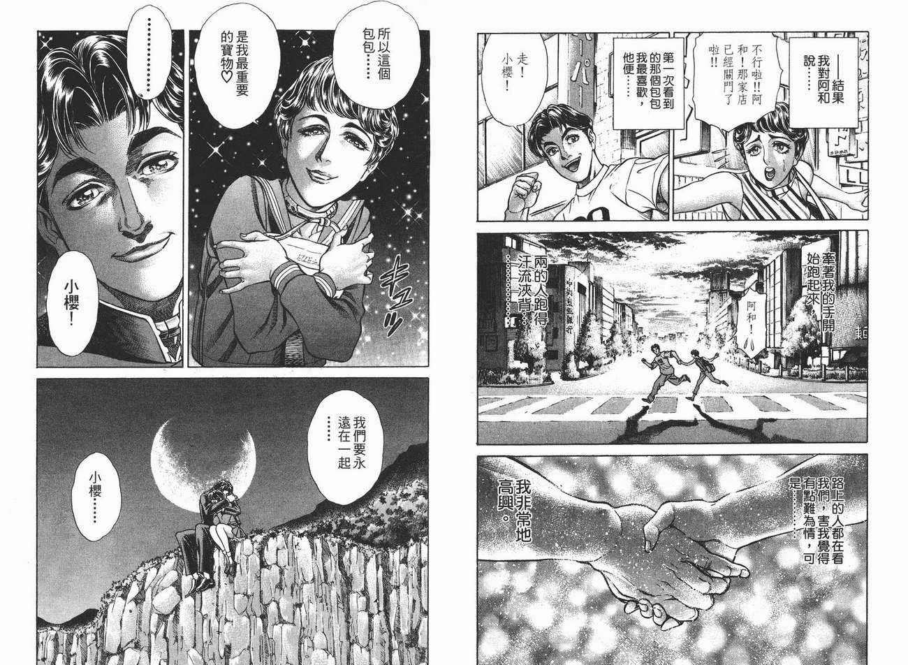 生存游戏 第2卷 第33页