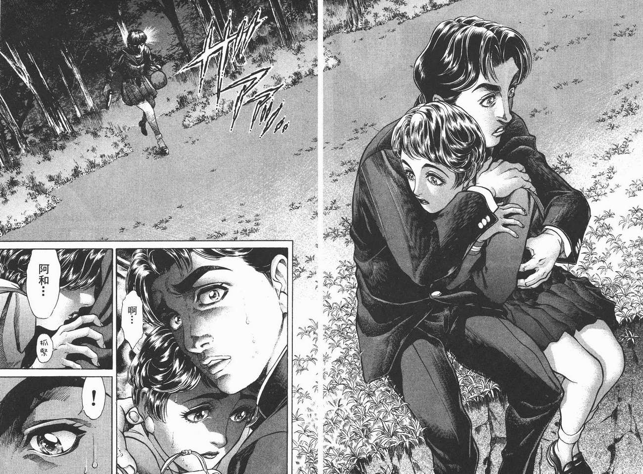 生存游戏 第2卷 第34页