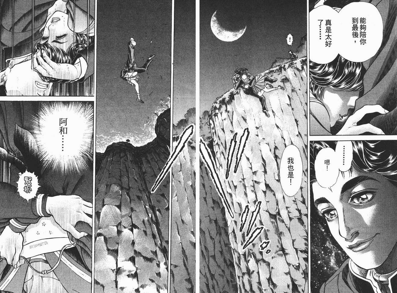 生存游戏 第2卷 第35页