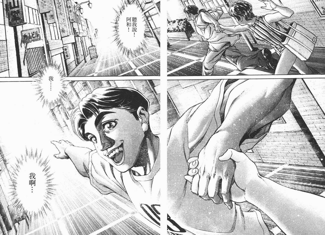 生存游戏 第2卷 第36页