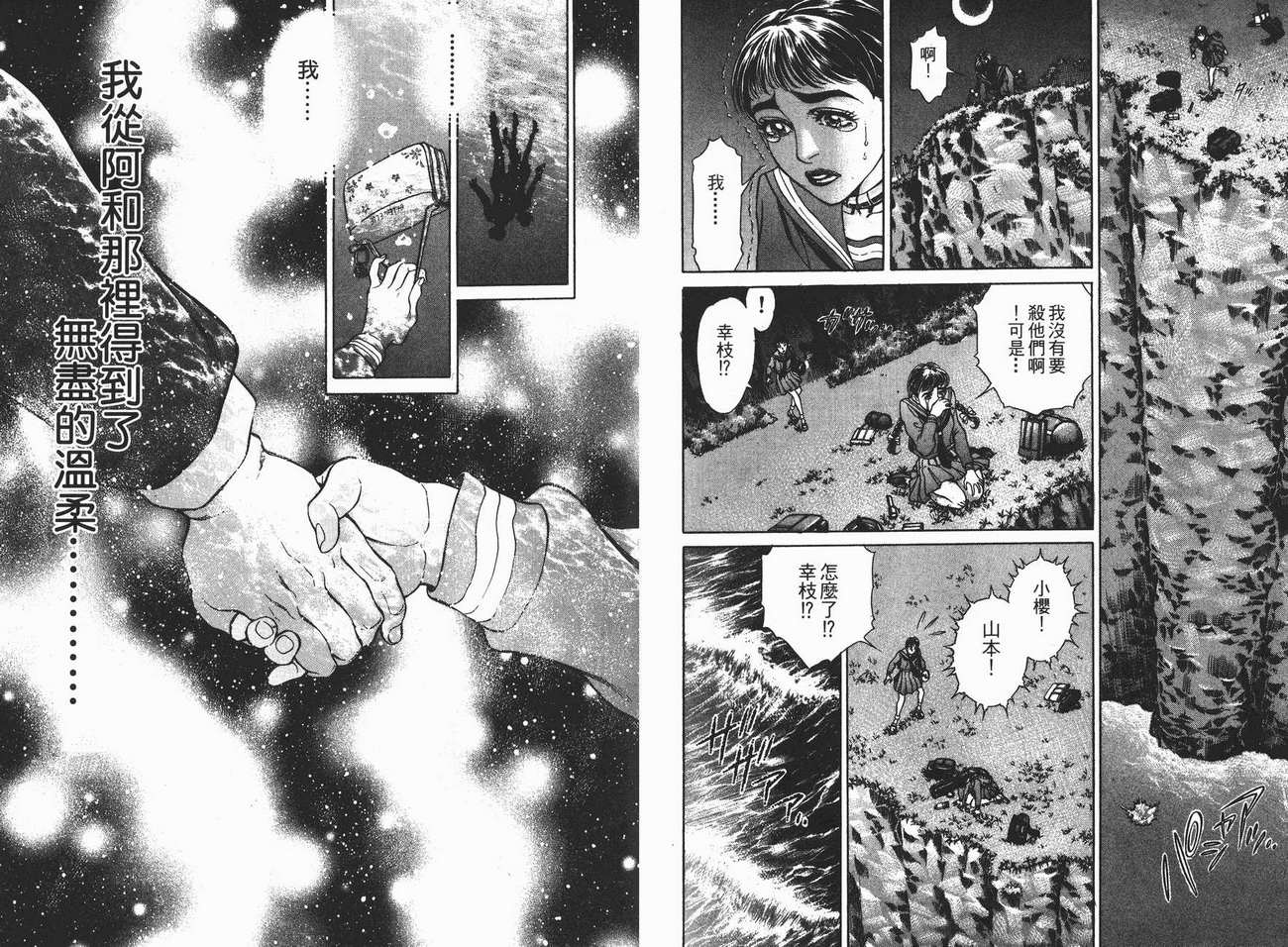 生存游戏 第2卷 第37页