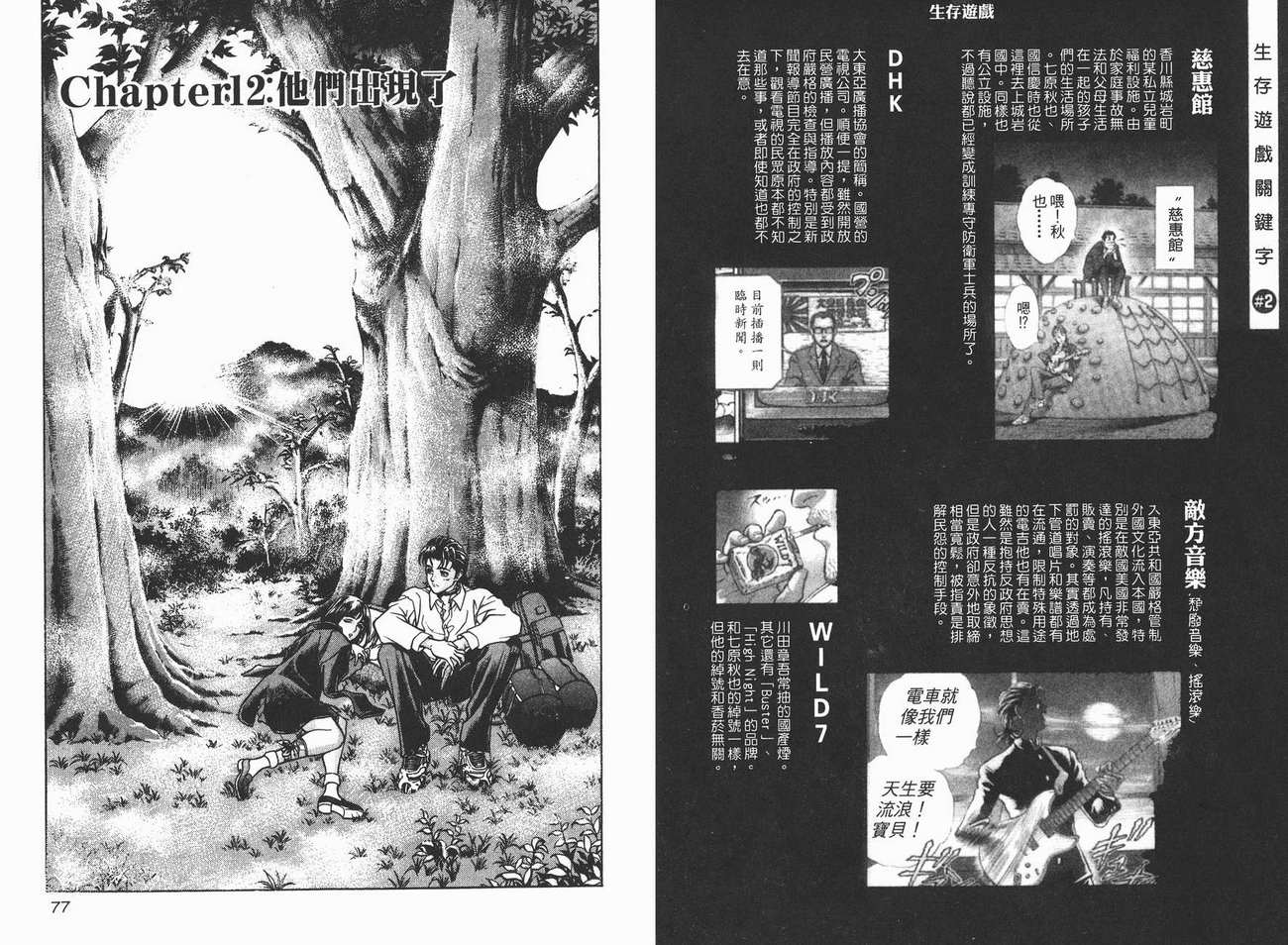 生存游戏 第2卷 第38页