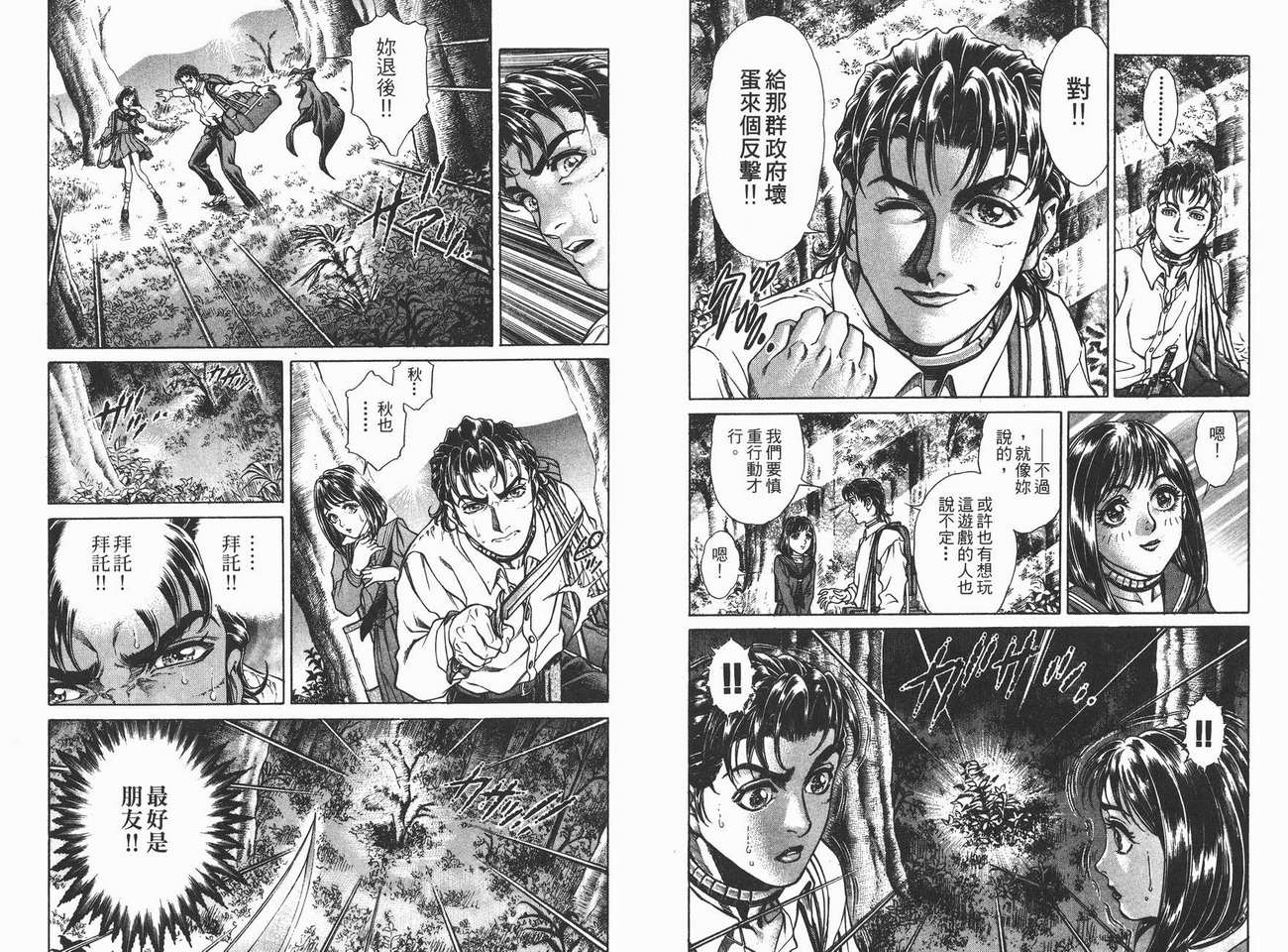 生存游戏 第2卷 第40页