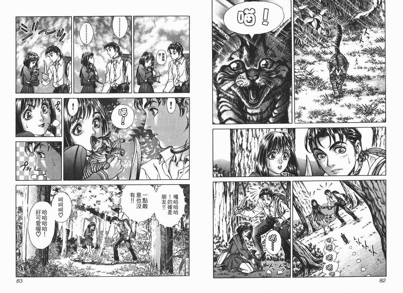 生存游戏 第2卷 第41页