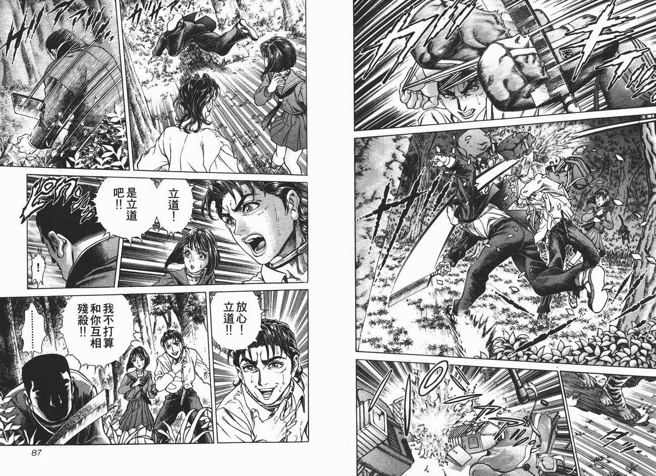 生存游戏 第2卷 第43页