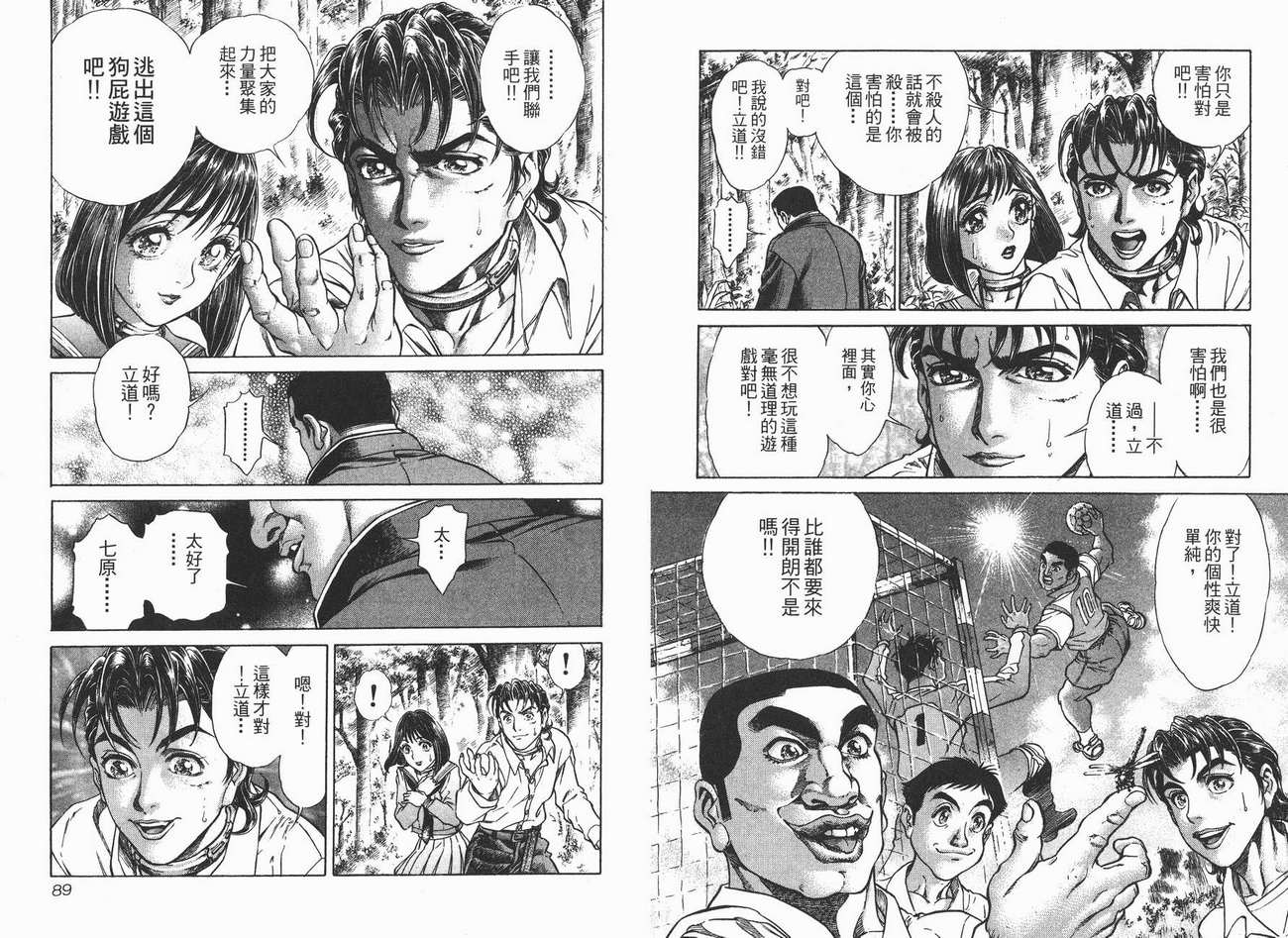 生存游戏 第2卷 第44页