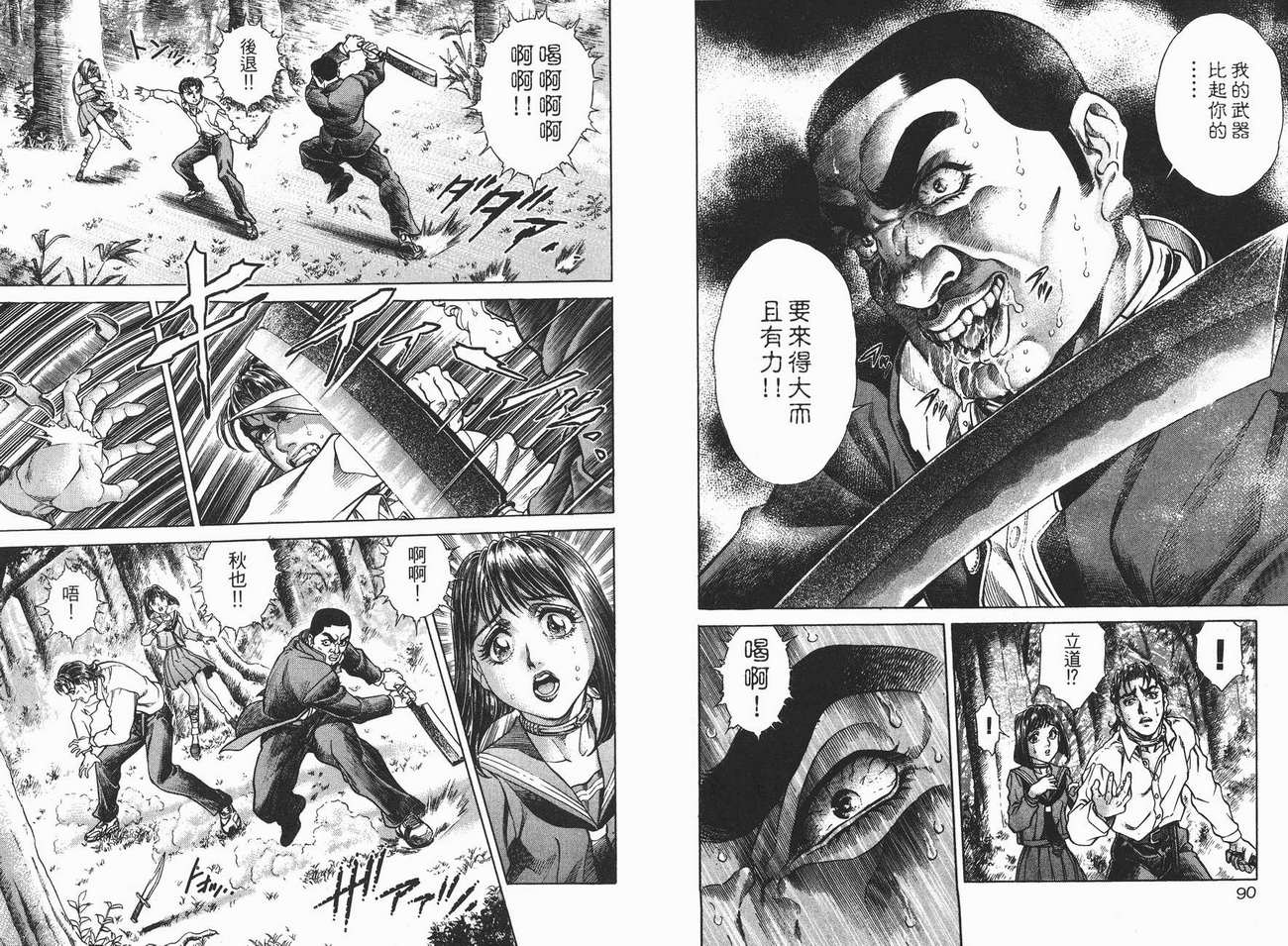 生存游戏 第2卷 第45页