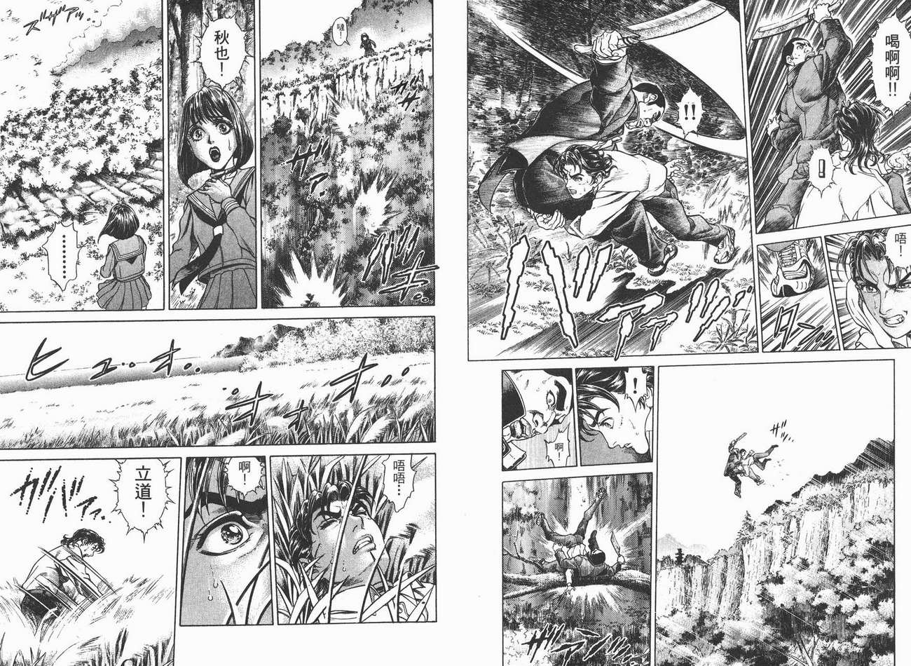 生存游戏 第2卷 第46页