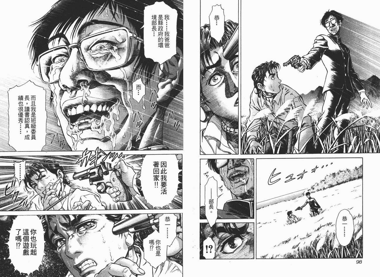 生存游戏 第2卷 第49页